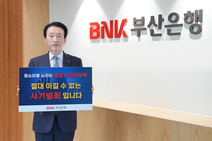 BNK부산은행 김성주 은행장, ‘청소년 도박근절 릴레이 캠페인’ 참여